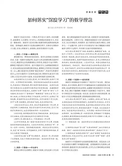 如何落实“深度学习”的教学理念