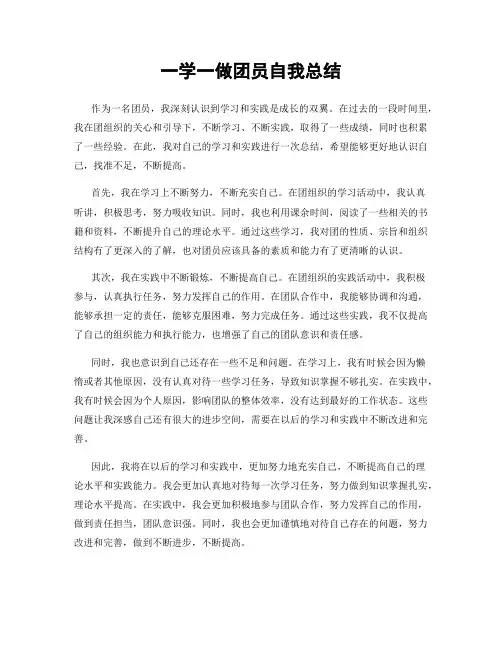 一学一做团员自我总结