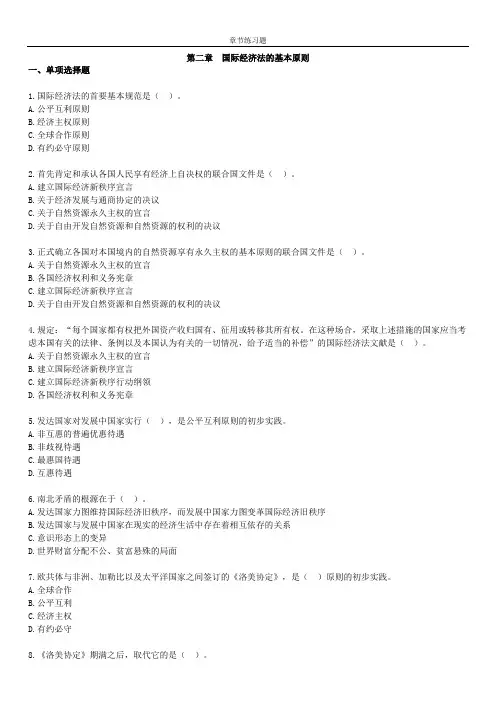 国际经济法概论第二章试题及答案