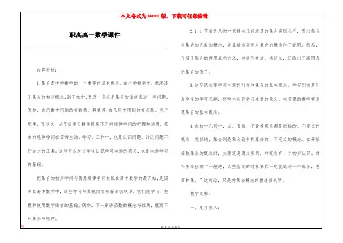 职高高一数学课件