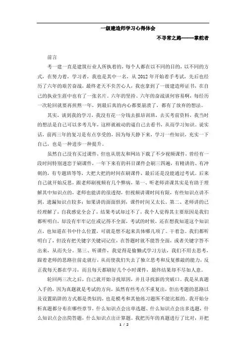 一级建造师学习心得体会