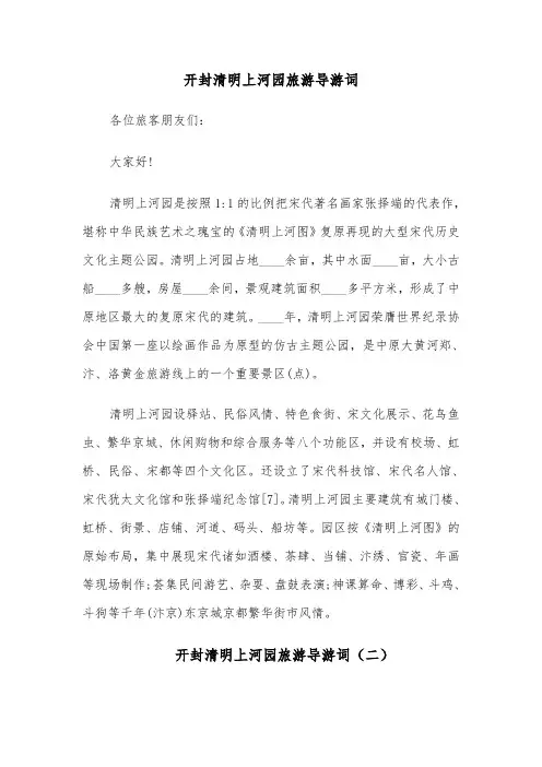 开封清明上河园旅游导游词(四篇)