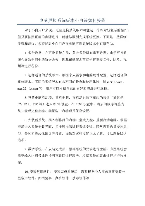 电脑更换系统版本小白该如何操作