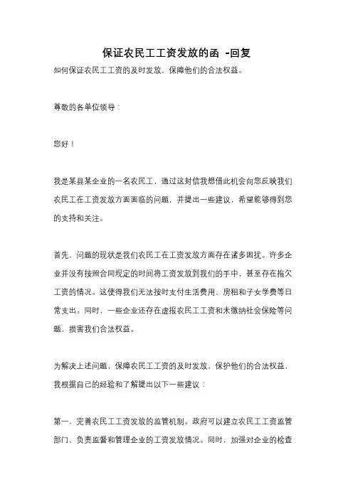 保证农民工工资发放的函 -回复