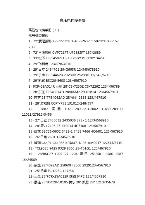 高压包代换全部