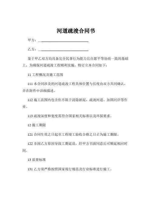河道疏浚合同书