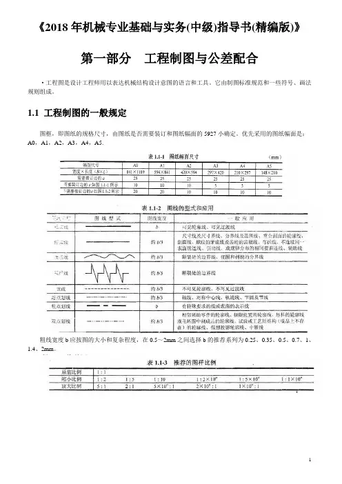 2018年机械专业基础与实务(中级)指导书(精编版)