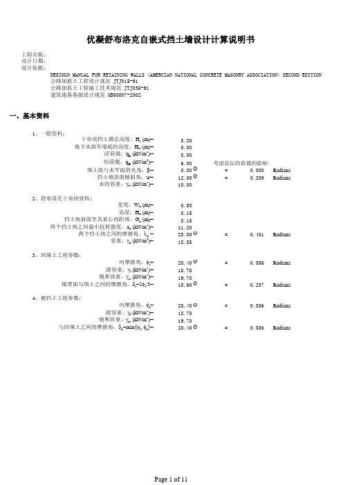自嵌式挡墙计算说明书