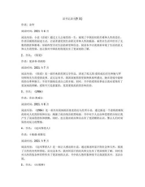 读书记录卡(9篇)