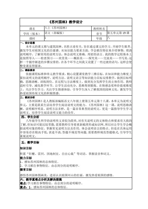 第19课《苏州园林》教案设计 统编版语文八年级上册