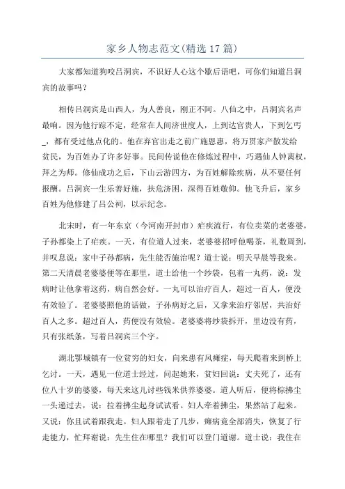 家乡人物志范文(精选17篇)