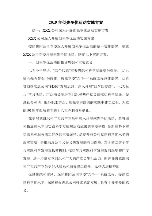 2019年创先争优活动实施方案.doc