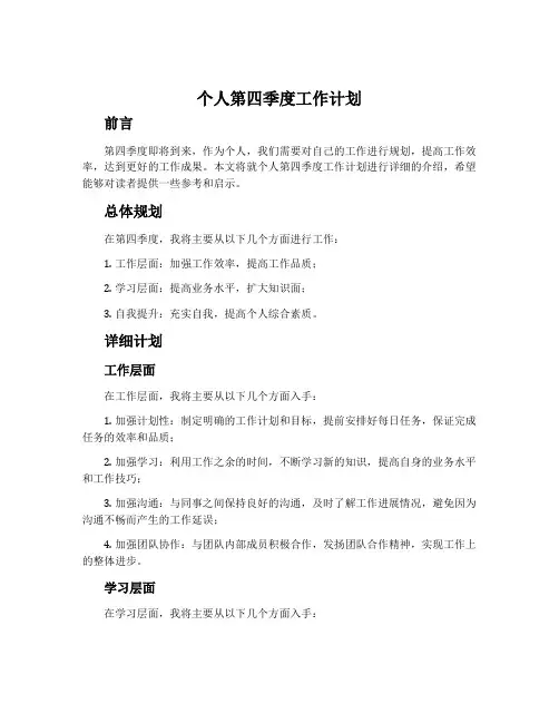 个人第四季度工作计划
