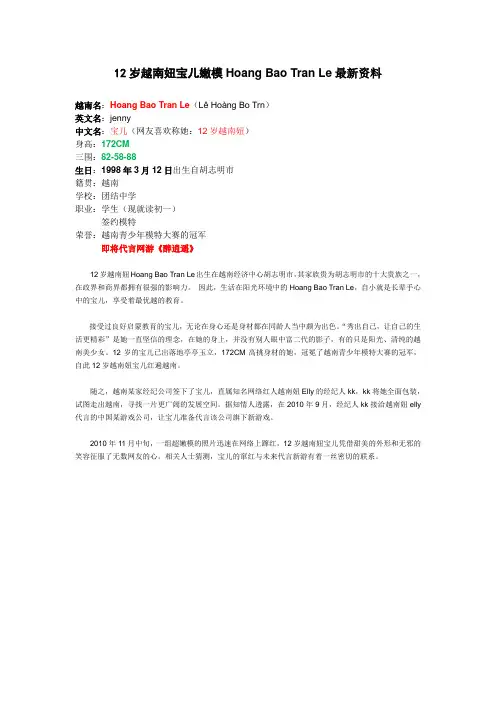 12岁越南妞宝儿嫩模Hoang Bao Tran Le最新资料