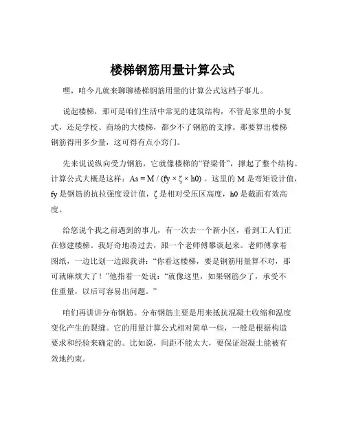 楼梯钢筋用量计算公式