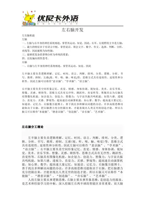 左右脑分工