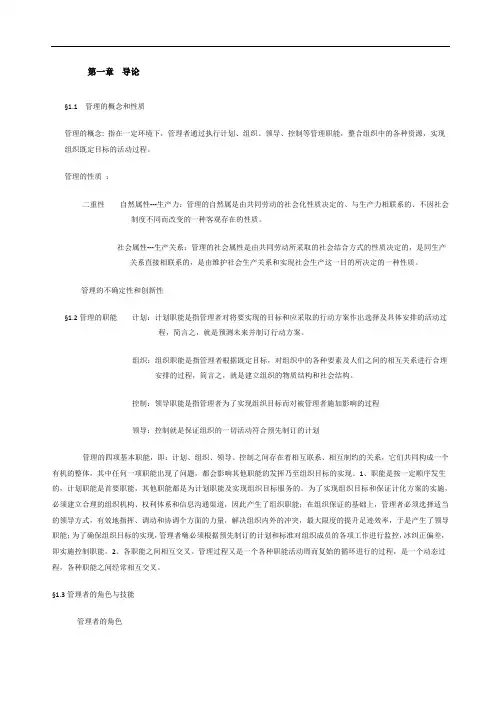 管理学知识汇总