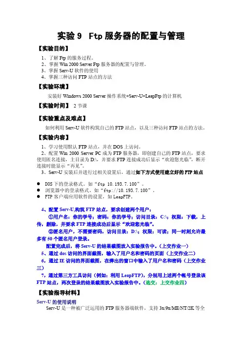 实验九 Ftp服务器的配置与管理
