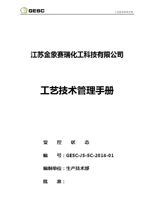(完整版)工艺技术管理手册