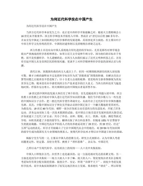 为何近代科学没在中国产生