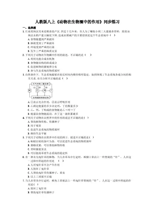 2020年人教版生物八上《动物在生物圈中的作用》同步练习(含答案)
