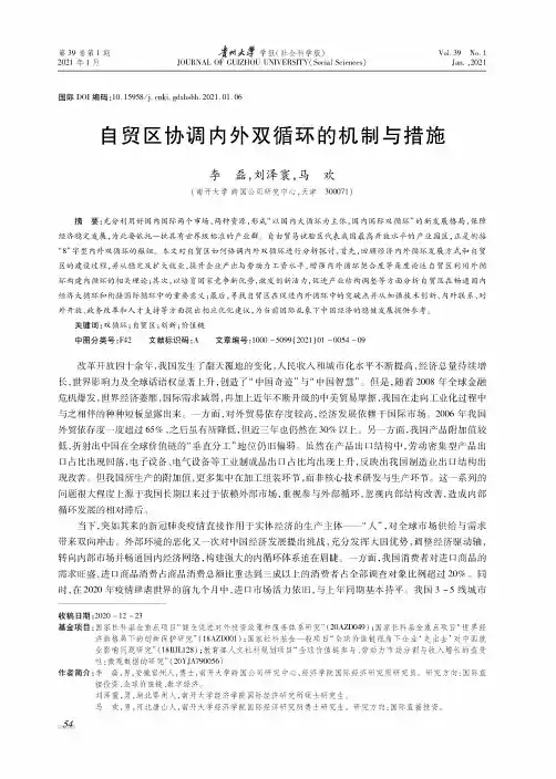 自贸区协调内外双循环的机制与措施
