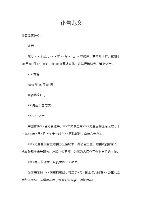 讣告范文