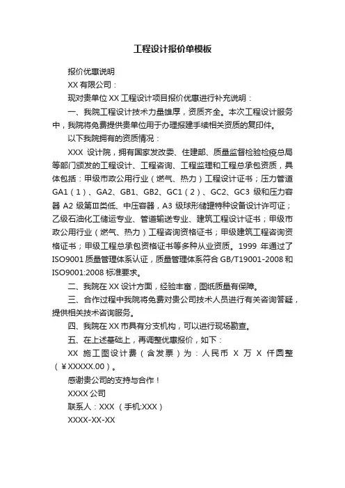 工程设计报价单模板