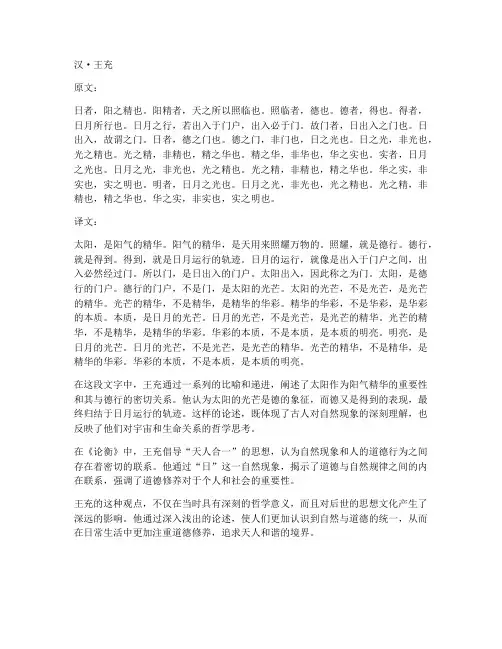 论衡_说日文言文翻译
