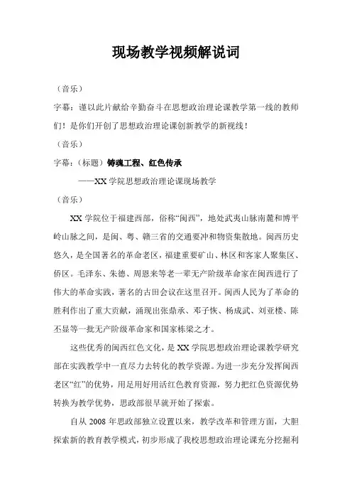 现场教学解说词