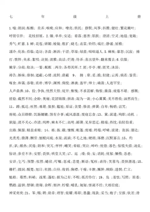 语文七至九年级词语