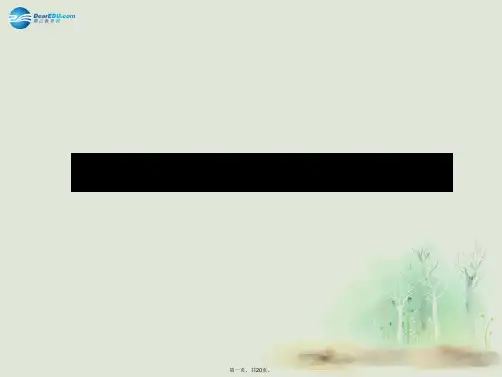 高中数学 3.1.1两角差的余弦公式课件 新人教A版必修4 