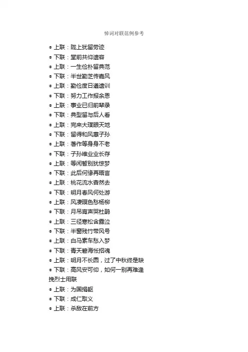 悼词对联范例参考_追悼词_