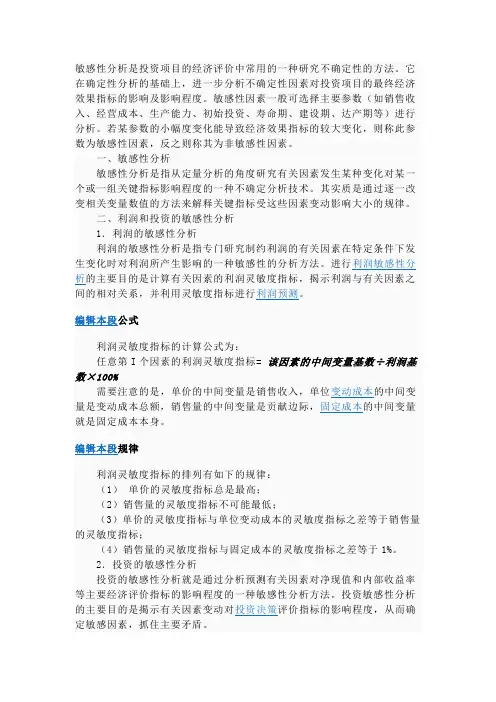 敏感性分析