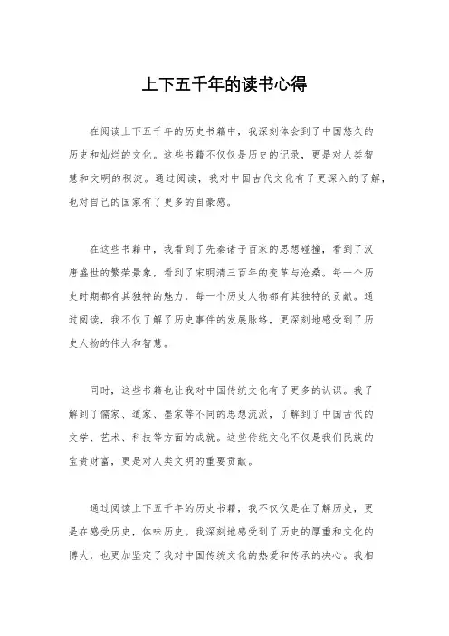 上下五千年的读书心得