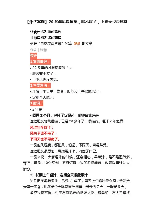 【汁法案例】20多年风湿痊愈，腿不疼了，下雨天也没感觉