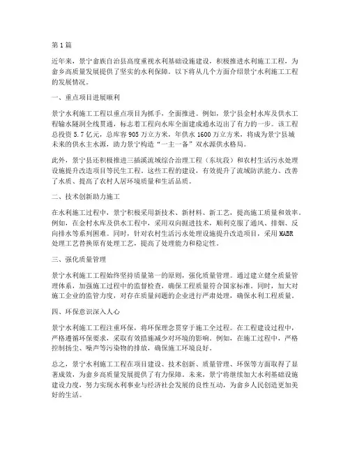 景宁水利施工工程(3篇)