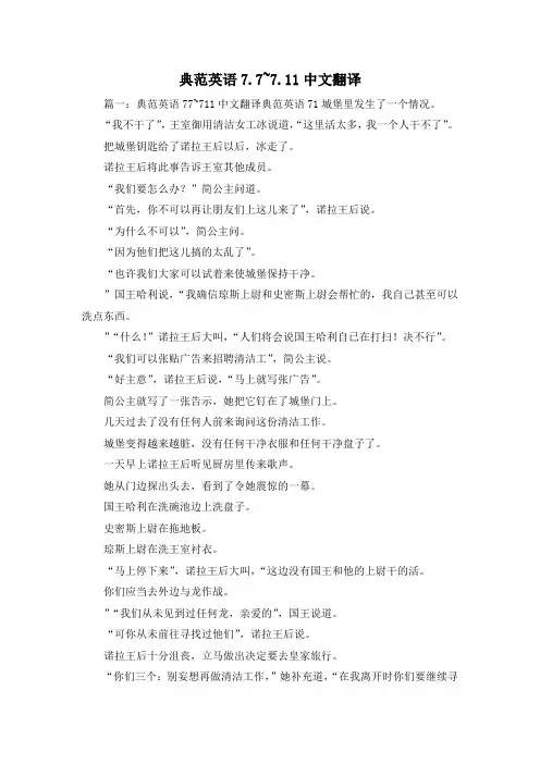最新-典范英语77~72019中文翻译1 精品