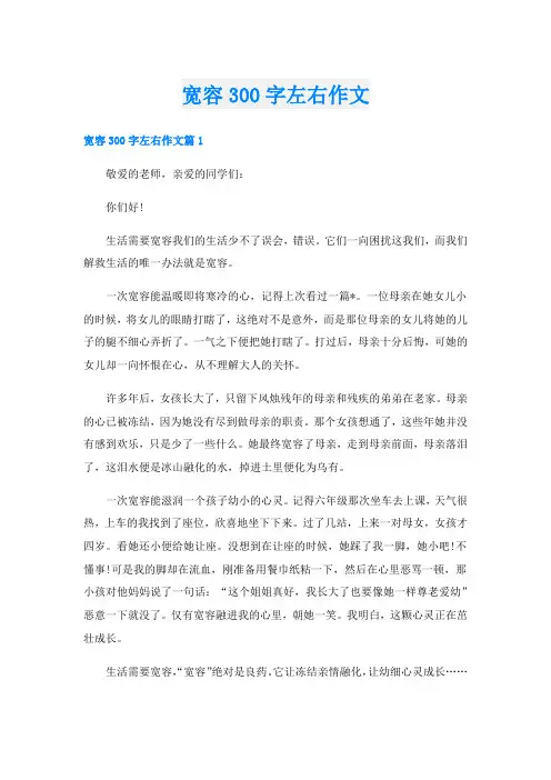 宽容300字左右作文