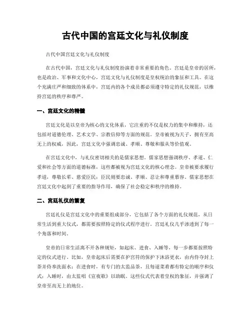 古代中国的宫廷文化与礼仪制度