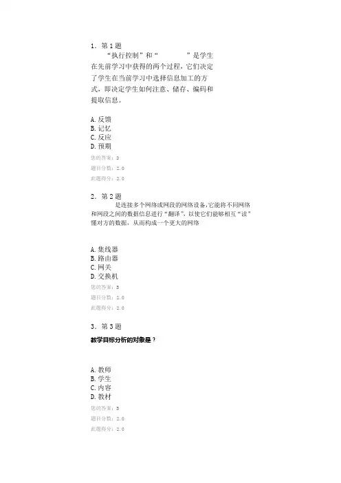 现代教育技术(DOC)