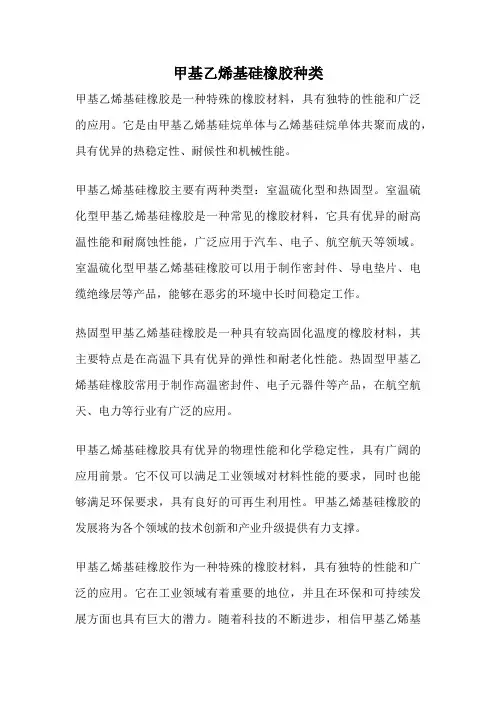甲基乙烯基硅橡胶种类