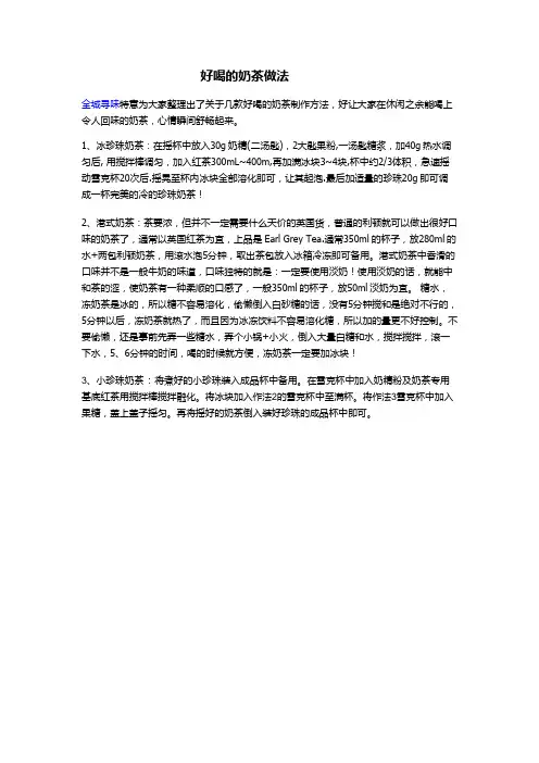 好喝的奶茶做法
