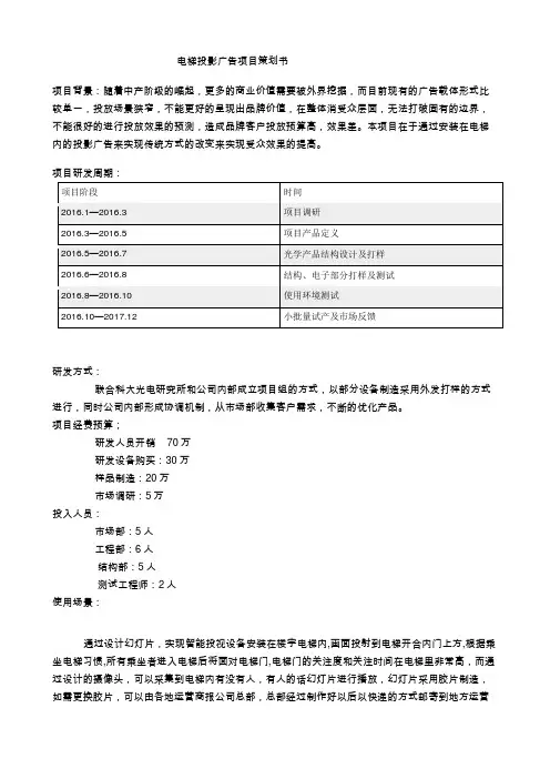 电梯投影广告项目策划书