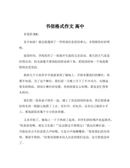 书信格式作文 高中