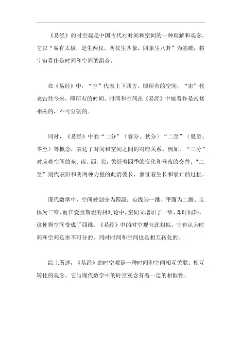 周易中的时空观