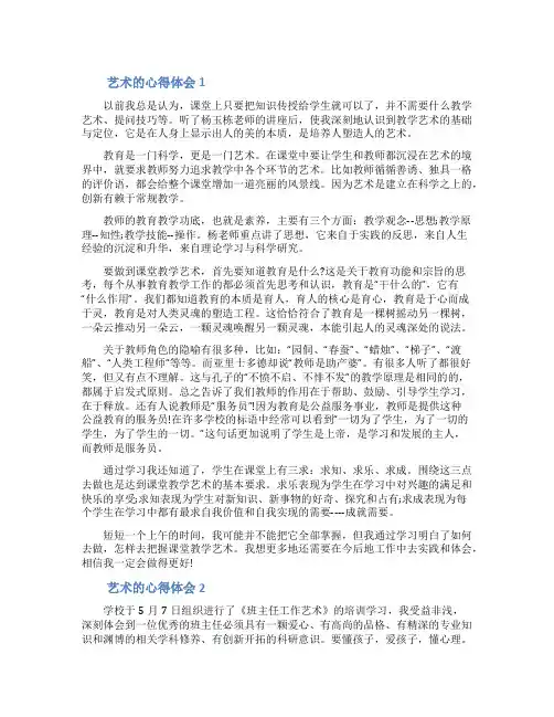 艺术的心得体会