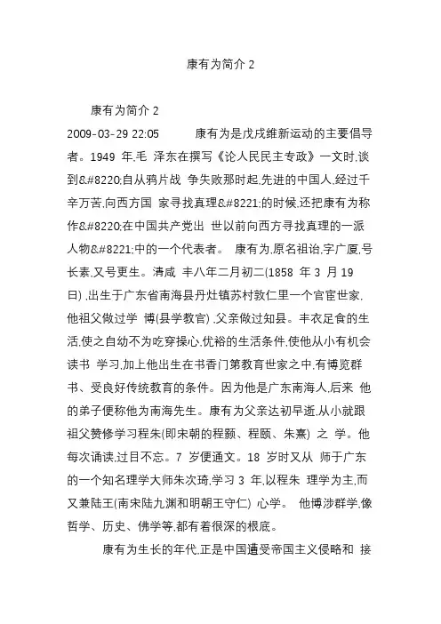 康有为简介2