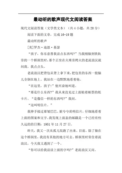 最动听的歌声现代文阅读答案