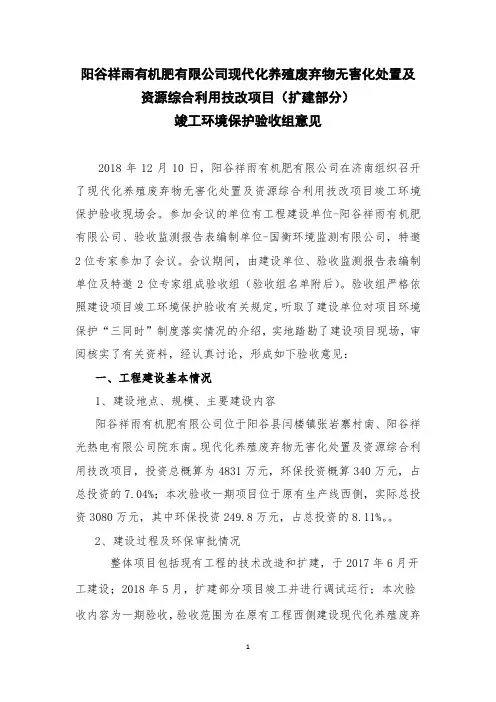 资源综合利用技改项目(扩建部分)竣工环境保护验收组意见